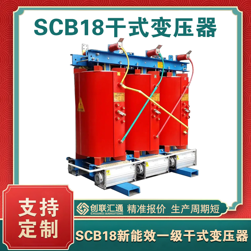 scb18型干式變壓器   scb18變壓器優(yōu)勢(shì)