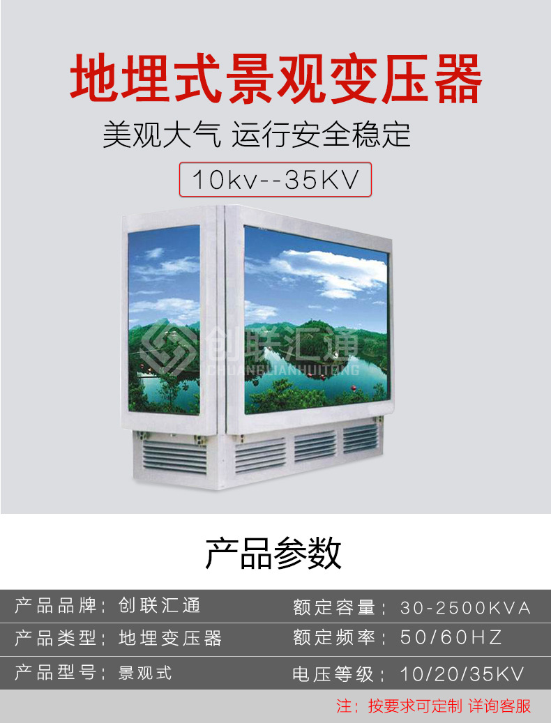 箱式變壓器1000kva 地埋式箱變 戶(hù)外景觀變電站 成套定制-創(chuàng)聯(lián)匯通示例圖1